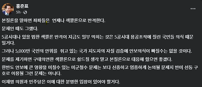 ▲ 홍준표 대구광역시장 SNS 캡처