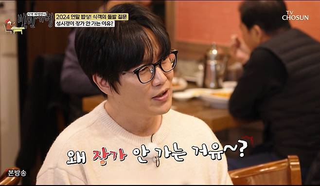 TV조선 '식객 허영만의 백반기행'