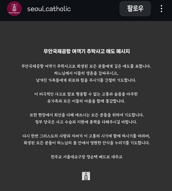 29일 서울천주교 대교구 공식 계정에 올라온 무안 제주항공 참사 애도 메시지. 사진 인스타그램 캡처