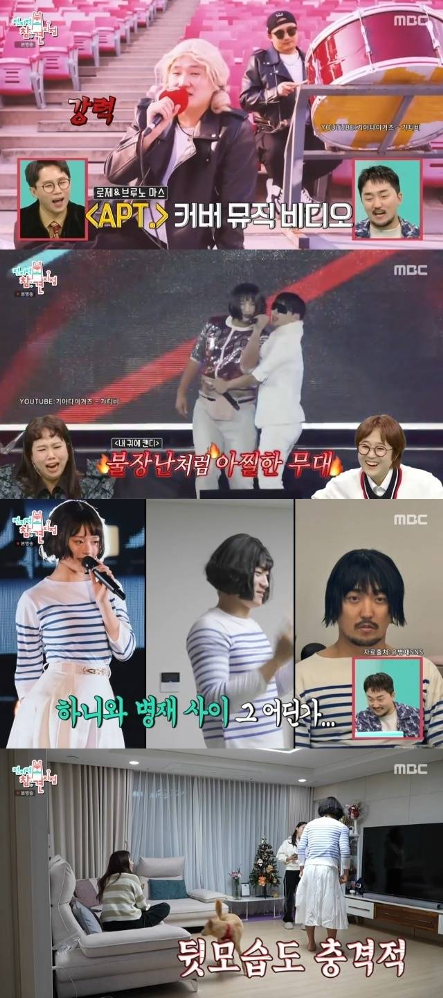 MBC ‘전지적 참견 시점’ 캡처