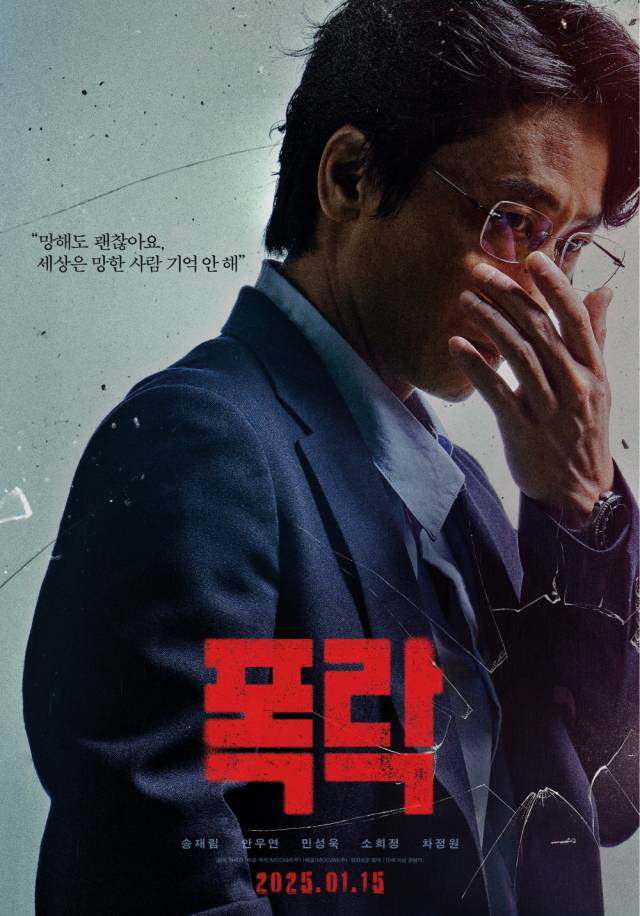 '폭락' / 무암, 영화로운형제