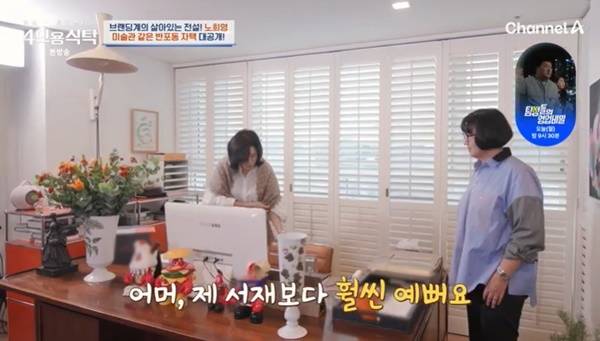 채널A ‘절친 토큐멘터리 4인용식탁’ 캡처