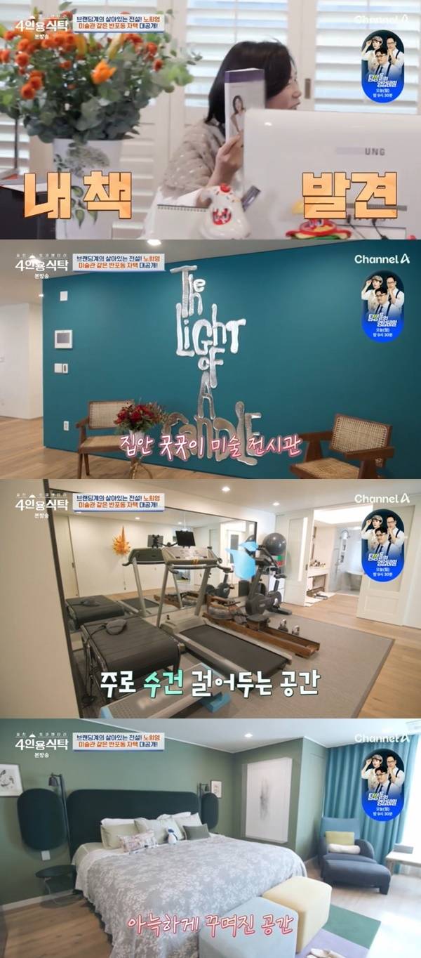 채널A ‘절친 토큐멘터리 4인용식탁’ 캡처