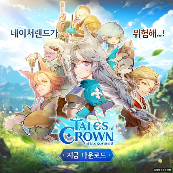 테일즈 오브 크라운.