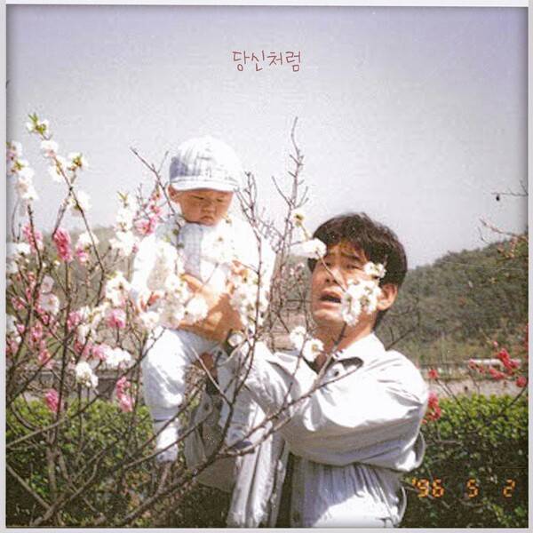 ▲ 31일 공개되는 포맨 요셉 새 싱글 '당신처럼' 커버 사진. 제공|메이저나인