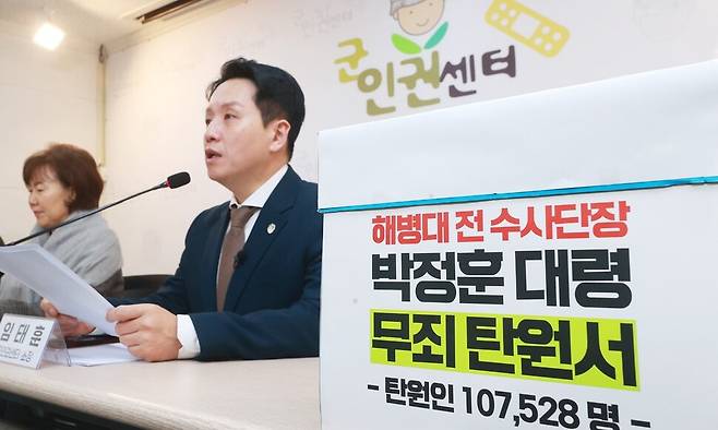 임태훈 군인권센터 소장이 2일 오전 서울 마포구 군인권센터에서 해병대 박정훈 대령 무죄 탄원 운동 경과보고 및 탄원서 제출 기자회견을 하고 있다. 연합뉴스