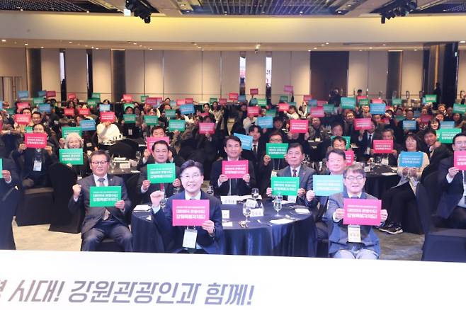 지난해 12월 열린 강원관광인 대회. 강원도 제공