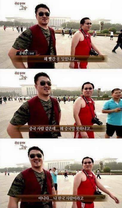 IMG_1201.jpeg 정형돈 중국인설..jpg