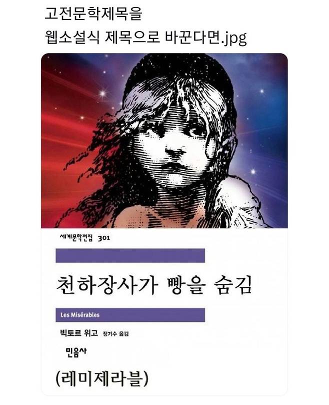 고전문학제목을 웹소설식 제목으로 바꾼다면.jpg