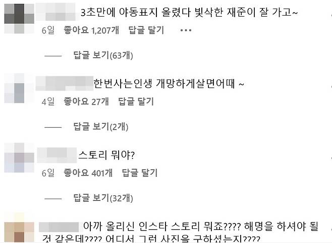 (인스타그램 갈무리)