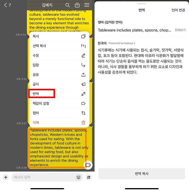 친구가 보낸 메시지도 번역할 수 있다 / 출처=IT동아