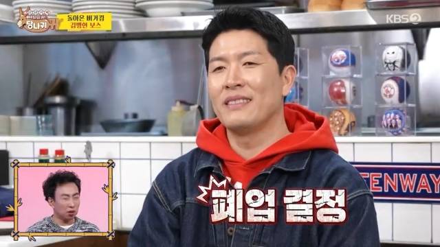 KBS 2TV ‘사장님 귀는 당나귀 귀’ 캡처