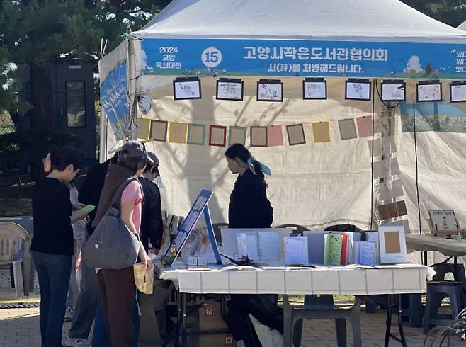 2024 고양 독서대전 고양시작은도서관협의회 ‘시를 처방해드립니다’ 체험 부스. 고양특례시 제공