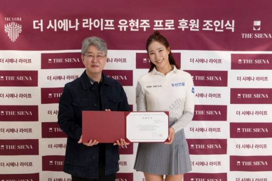 신동휴(사진 왼쪽) 더 시에나 그룹 회장과 유현주가 8일 서울 강남구 청담동 더 시에나 라이프 플래그십 스토어에서 후워 조인식 후 기념 사진을 찍고 있다. 더 시에나 제공