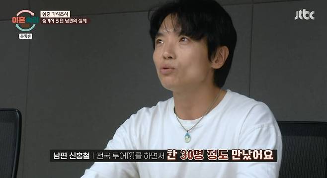 사진 = JTBC '이혼숙려캠프'