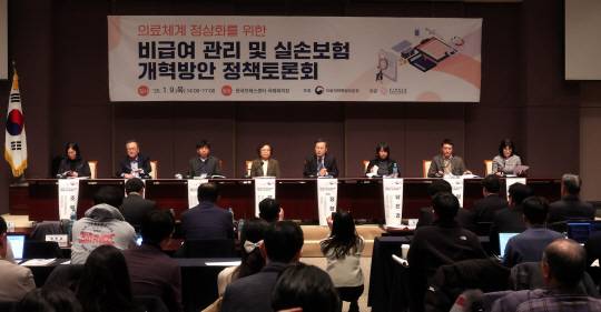 9일 오후 서울 중구 프레스센터에서 ‘의료체계 정상화를 위한 비급여 관리 및 실손보험 개혁방안 정책토론회’가 열리고 있다. 뉴시스