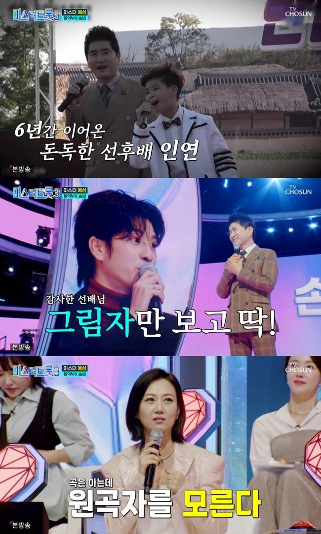 사진=TV조선 ‘미스터트롯3’ 캡처