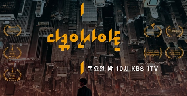 KBS 다큐 인사이트 공식 홈페이지 화면. KBS 홈페이지 갈무리.