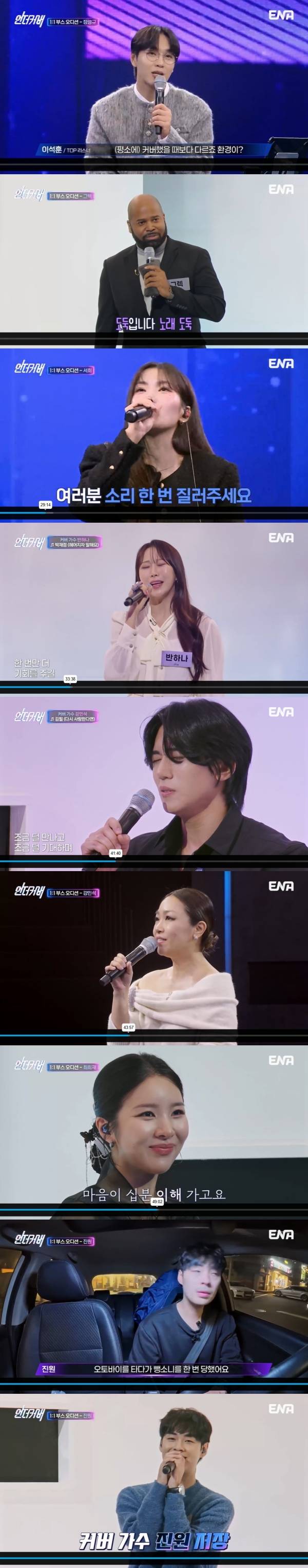 사진=ENA 언더커버