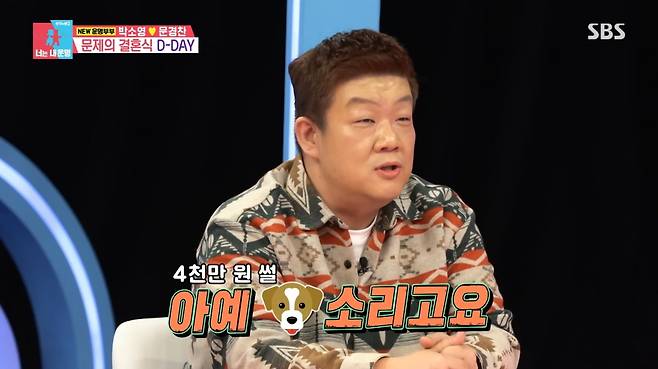 사진=SBS '동상이몽2'