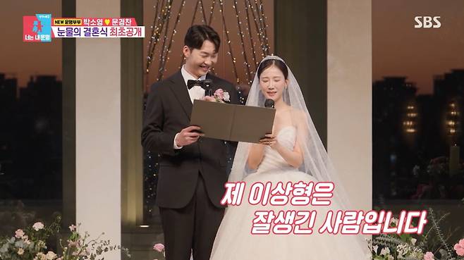 사진=SBS '동상이몽2'