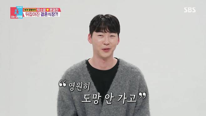 사진=SBS '동상이몽2'