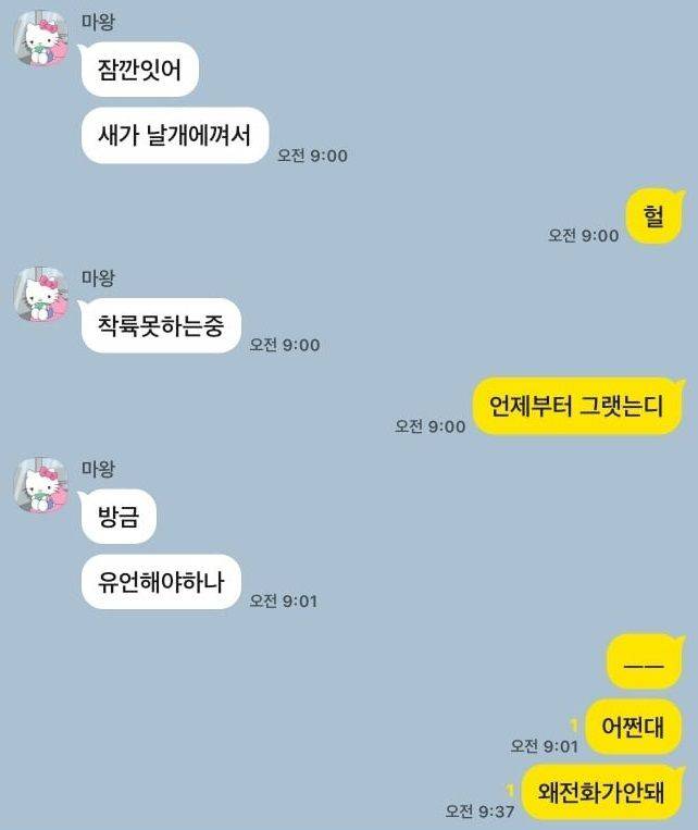 박근우씨와 어머니가 마지막으로 나눈 카카오톡 메시지. 출처=박근우씨 페이스북 갈무리