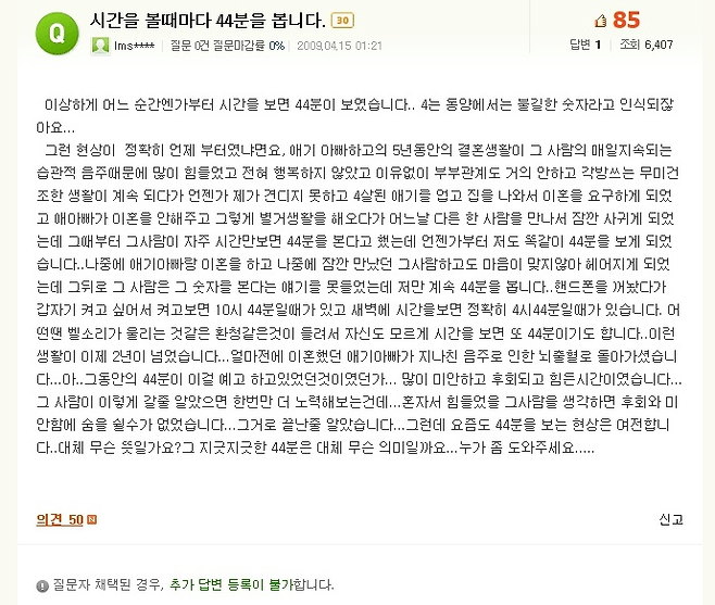 1.png 네이버 지식인 글 중에서 가장 미스테리하고 소름돋는 글들.jpg