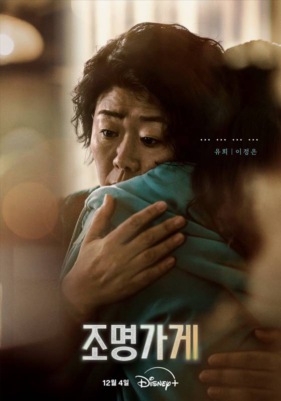 '조명가게' 이정은, 월트디즈니컴퍼니코리아 제공