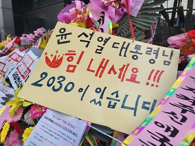 '윤석열 대통령님 힘내세요! 2030이 있습니다'라고 적힌 팻말이 화환에 걸려 있다.ⓒ데일리안 허찬영 기자
