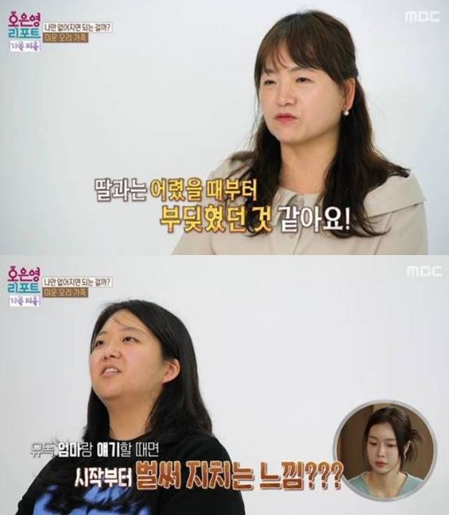 MBC ‘오은영 리포트 결혼 지옥’