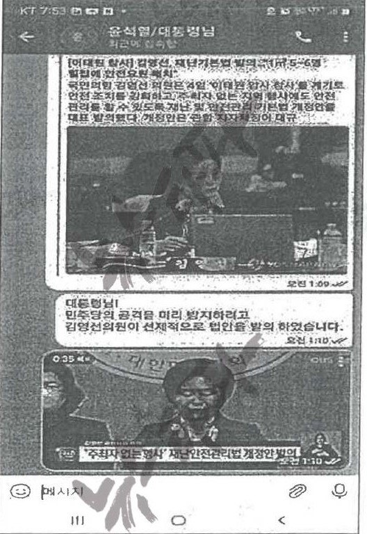 2022년 11월 4일 윤석열-명태균 텔레그램 대화 캡처.