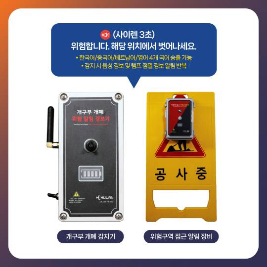 휴랜 개구부 개폐감지기와 위험구역 접근 알림 장비 사진
