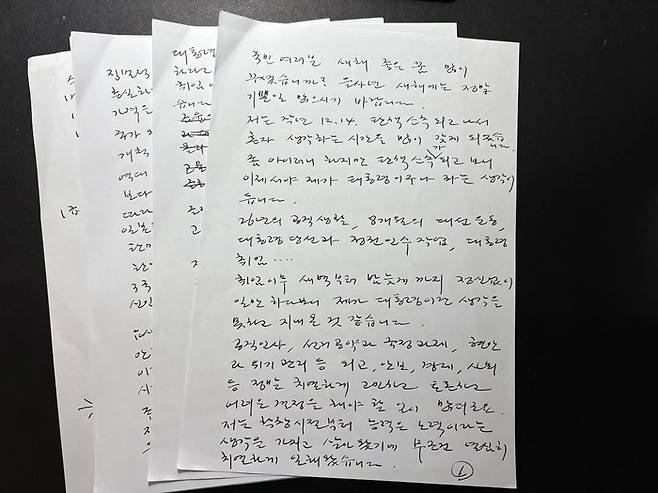 윤석열 대통령이 15일 페이스북에 올린 자필 원고. 페이스북 캡처