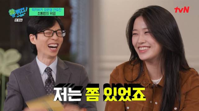 가수 안유진 / tvN '유 퀴즈 온 더 블럭'