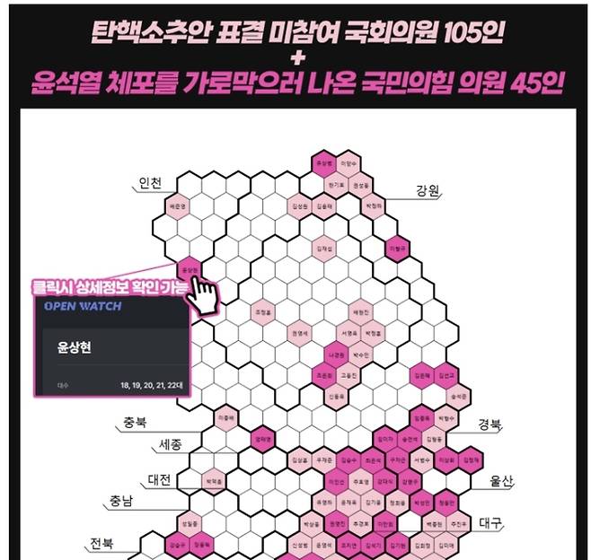 시민의 알권리 보장과 투명하고 책임있는 사회를 내세우는 시민단체 ‘투명사회를 위한 정보공개센터’가 지난 14일 공식 홈페이지에 ‘윤석열 체포를 가로막으러 나온 국민의힘 의원 45인’이라는 제목의 이미지를 게재했다. 투명사회를 위한 정보공개센터 공식 홈페이지 캡처