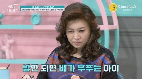 사진 출처= 유튜브 채널 'play 채널A' '금쪽같은 내 새끼' 예고 화면.