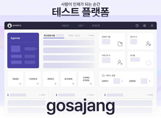 인크루트 고사장