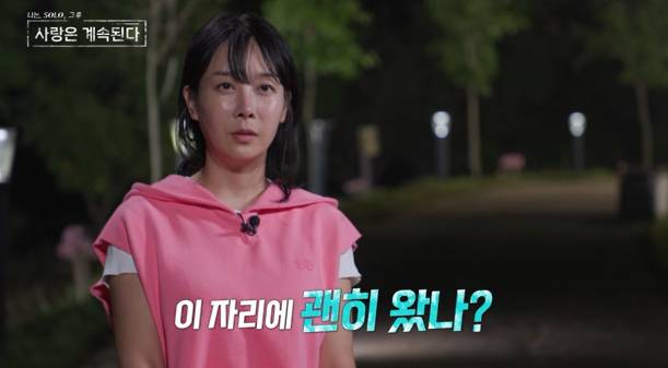 ‘나는 SOLO,(나는 솔로) 그 후 사랑은 계속된다’(이하 ‘나솔사계’)