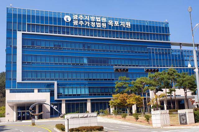 광주지법 목포지원 전경. 한국일보 자료사진