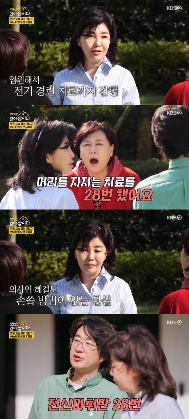 KBS 2TV ‘박원숙의 같이 삽시다’