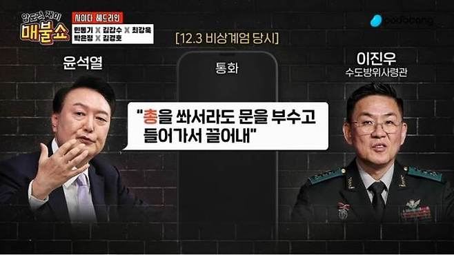 사진=매불쇼 캡처