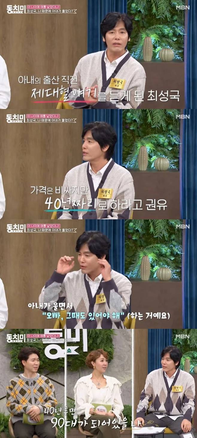 최성국이 아내가 운 이유를 설명했다. 유튜브 채널 'MBN 엔터테인먼트' 캡처.