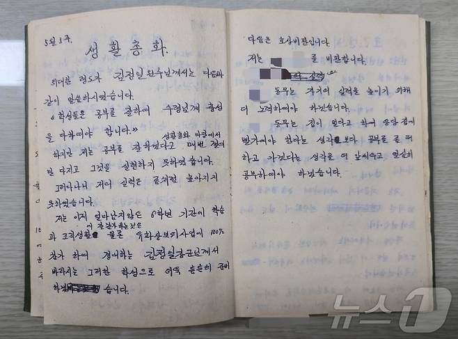 북한 학생이 작성한 '생활총화' 사진, (강동완 동아대학교 부산하나센터 센터장 제공)