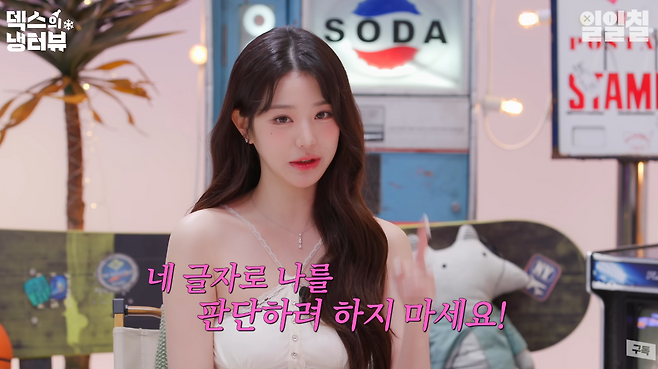 장원영이 MBTI에 관해 당부했다. 유튜브 채널 '일일칠-117' 캡처.