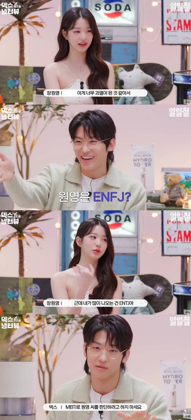 덱스가 장원영의 MBTI를 유추했다. 유튜브 채널 '일일칠-117' 캡처.