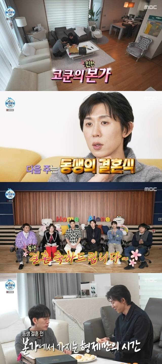 MBC ‘나 혼자 산다’ 캡처