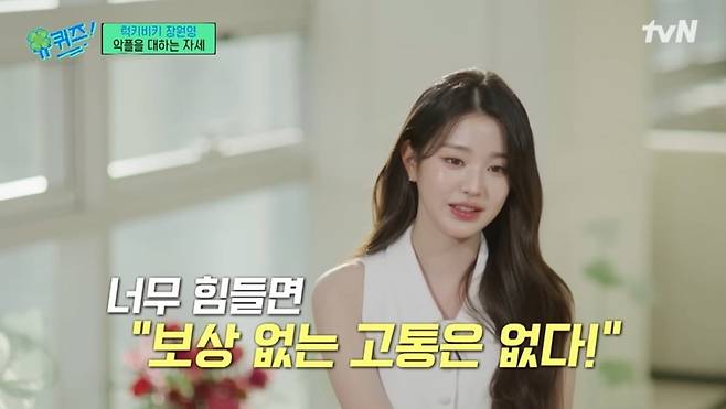 그룹 아이브 장원영/사진=tvN '유퀴즈 온 더 블럭' 방송 캡처