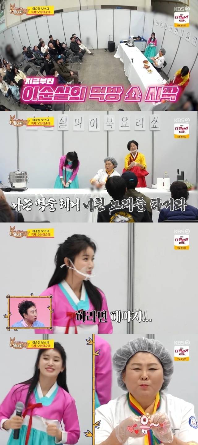 KBS 2TV ‘사장님 귀는 당나귀 귀’ 캡처