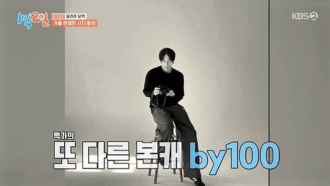 KBS 2TV 예능프로그램 ‘1박 2일 시즌4’ 캡처
